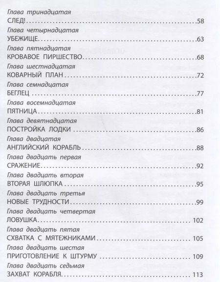 Фотография книги "Даниэль Дефо: Робинзон Крузо"