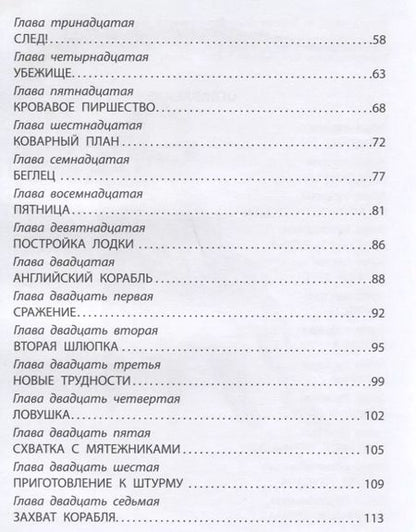 Фотография книги "Даниэль Дефо: Робинзон Крузо"