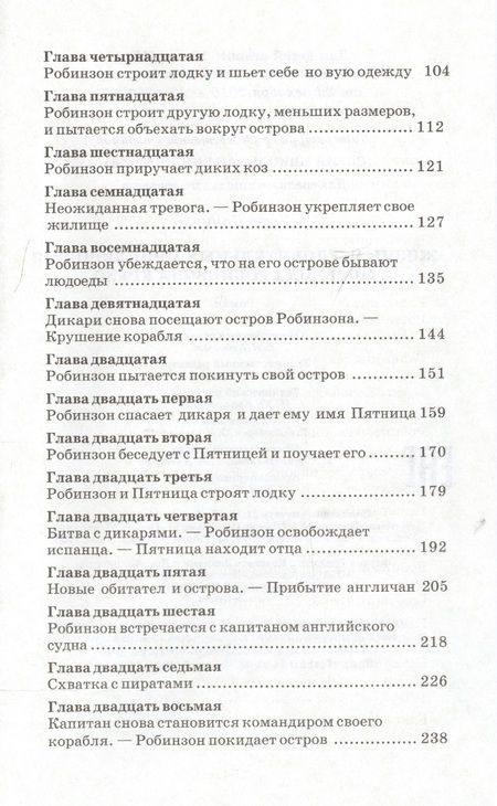 Фотография книги "Даниэль Дефо: Робинзон Крузо"