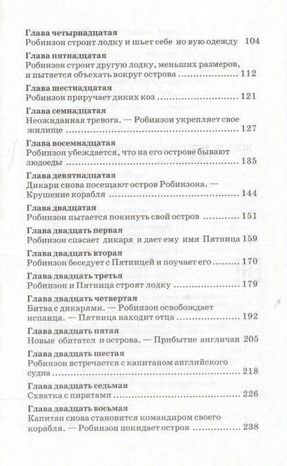 Фотография книги "Даниэль Дефо: Робинзон Крузо"