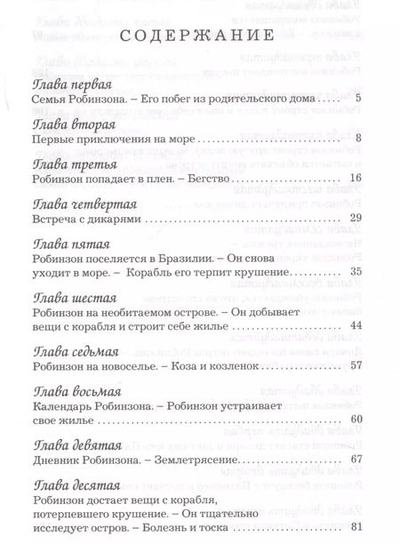 Фотография книги "Даниэль Дефо: Робинзон Крузо (илл. Гранвиля) (Мклас) Дефо"
