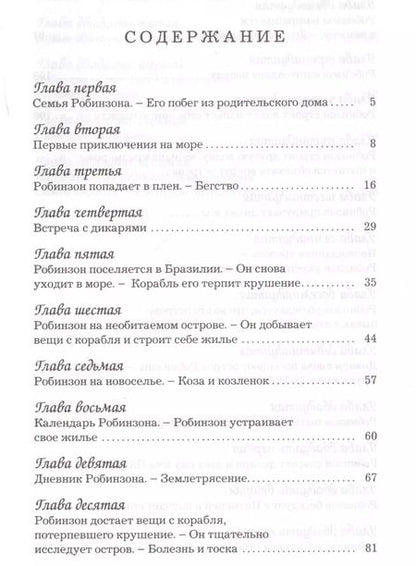 Фотография книги "Даниэль Дефо: Робинзон Крузо (илл. Гранвиля) (Мклас) Дефо"