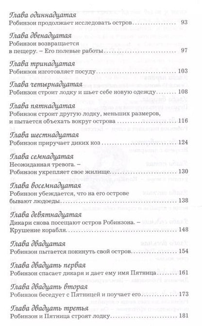 Фотография книги "Даниэль Дефо: Робинзон Крузо (илл. Гранвиля) (Мклас) Дефо"