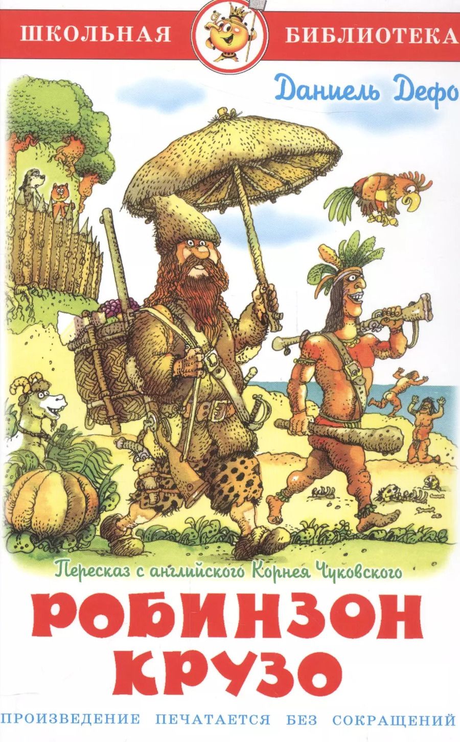 Обложка книги "Даниэль Дефо: Жизнь и удивительные приключения морехода Робинзона Крузо"