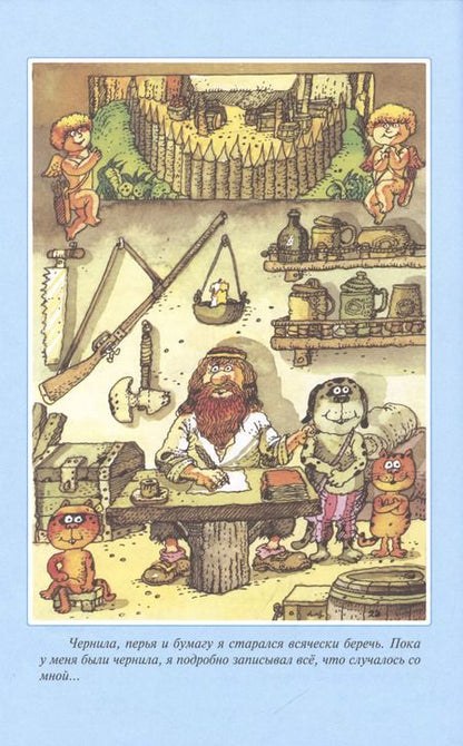 Фотография книги "Даниэль Дефо: Жизнь и удивительные приключения морехода Робинзона Крузо"