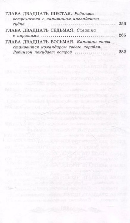 Фотография книги "Даниэль Дефо: Жизнь и удивительные приключения морехода Робинзона Крузо"