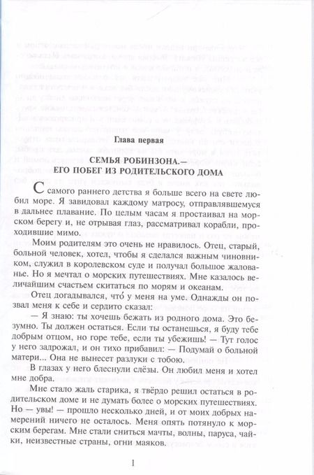 Фотография книги "Даниэль Дефо: Жизнь и удивительные приключения морехода Робинзона Крузо"