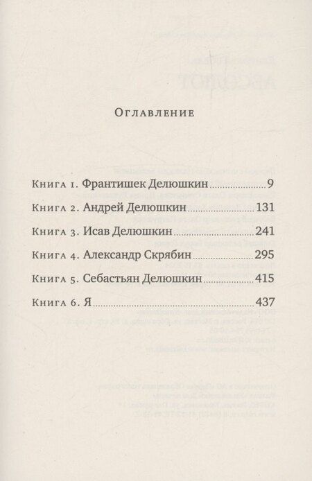 Фотография книги "Даниэль Гебель: Абсолют"