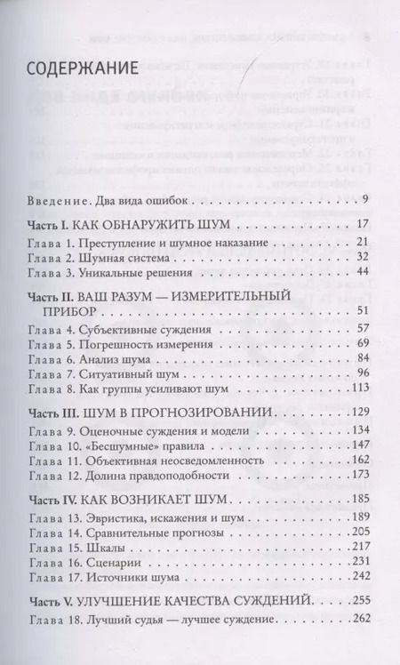 Фотография книги "Даниэль Канеман: Шум. Несовершенство человечески суждений"