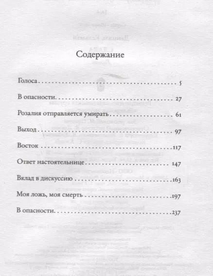 Фотография книги "Даниэль Кельман: Слава: роман"