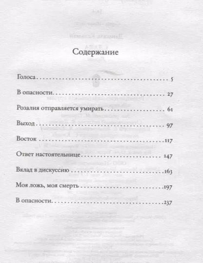 Фотография книги "Даниэль Кельман: Слава: роман"