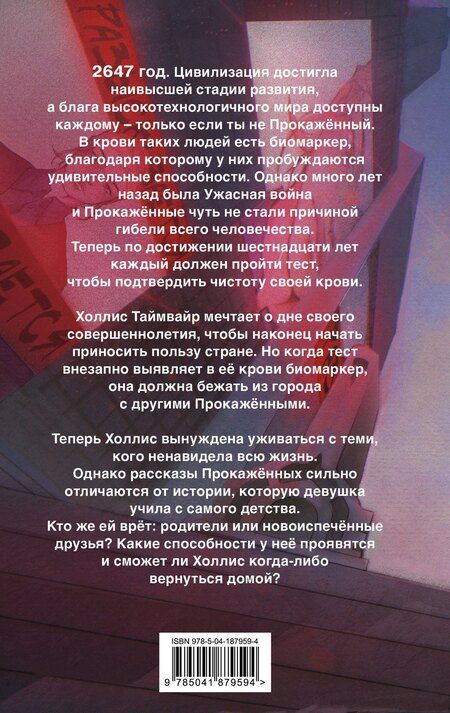 Фотография книги "Даниэль Харрингтон: Изгнанная (#1)"