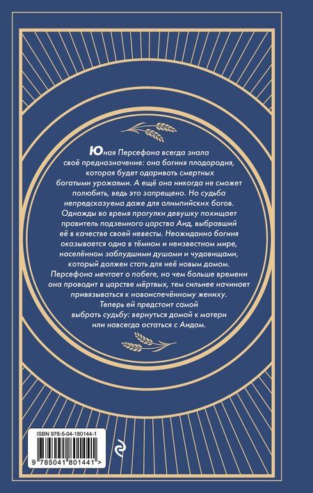 Фотография книги "Даниэль Колуззи: Меня зовут Персефона"