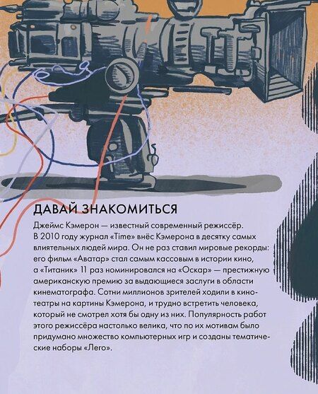 Фотография книги "Даниэль Лё: Чему я могу научиться у Джеймса Кэмерона"