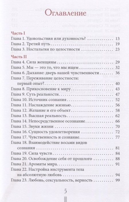 Фотография книги "Даниэль Одье: Страсть. Тантрический путь к пробуждению"