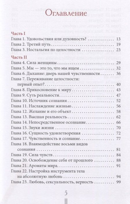 Фотография книги "Даниэль Одье: Страсть. Тантрический путь к пробуждению"