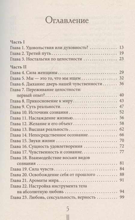 Фотография книги "Даниэль Одье: Страсть. Тантрический путь к пробуждению"