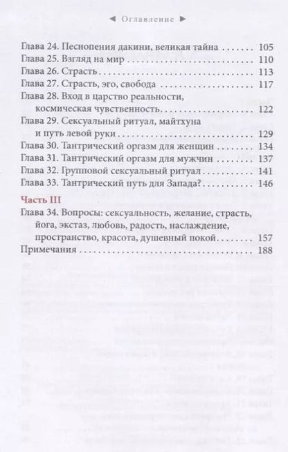 Фотография книги "Даниэль Одье: Страсть. Тантрический путь к пробуждению"