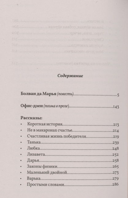 Фотография книги "Даниэль Орлов: Болван да Марья"