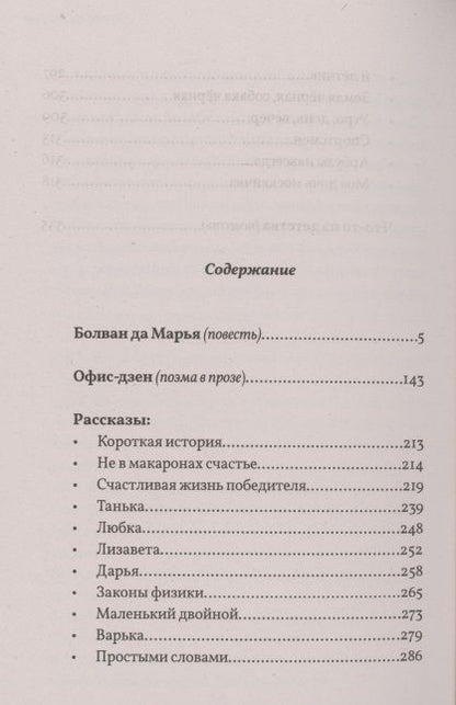 Фотография книги "Даниэль Орлов: Болван да Марья"