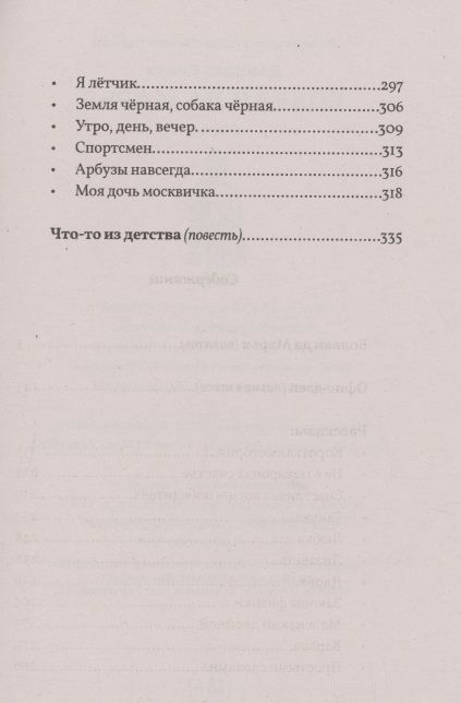 Фотография книги "Даниэль Орлов: Болван да Марья"