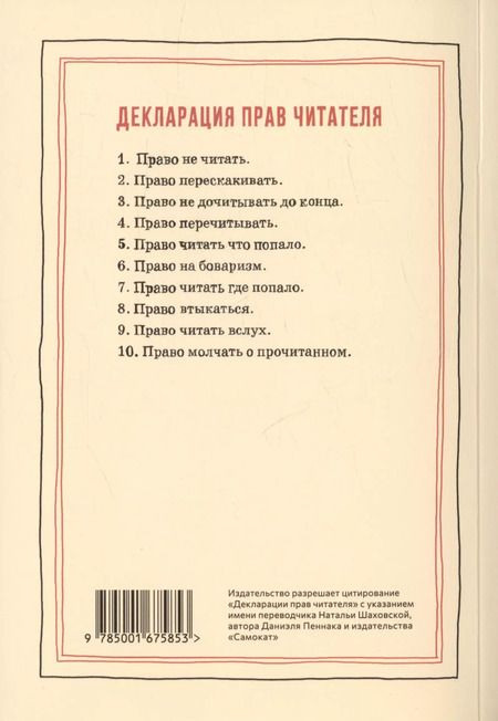 Фотография книги "Даниэль Пеннак: Как роман: педагогическое эссе"