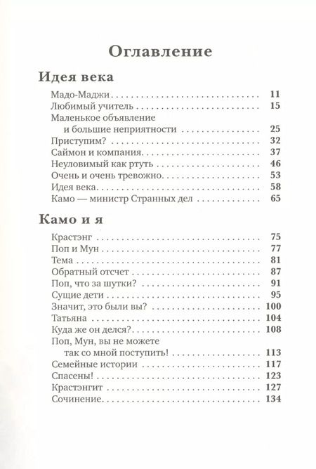 Фотография книги "Даниэль Пеннак: Приключения Камо"