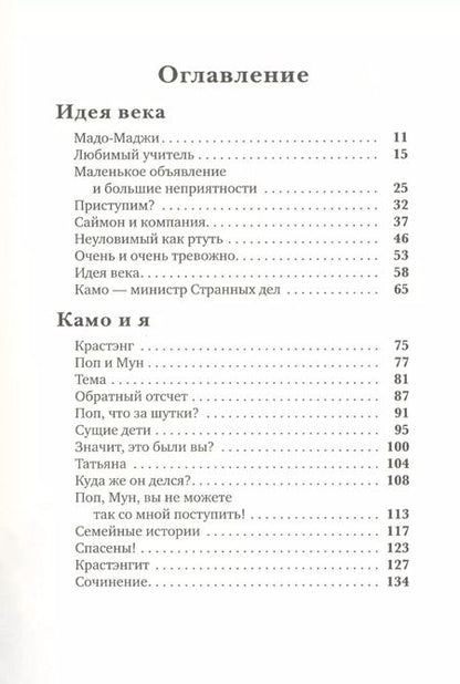 Фотография книги "Даниэль Пеннак: Приключения Камо"