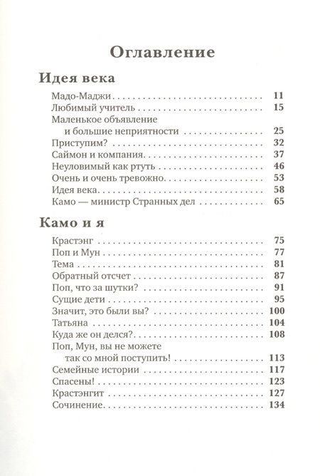 Фотография книги "Даниэль Пеннак: Приключения Камо"