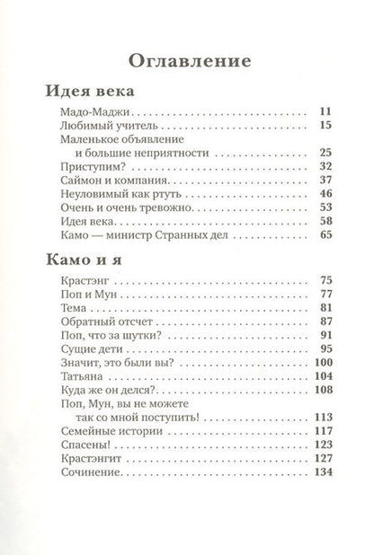 Фотография книги "Даниэль Пеннак: Приключения Камо"