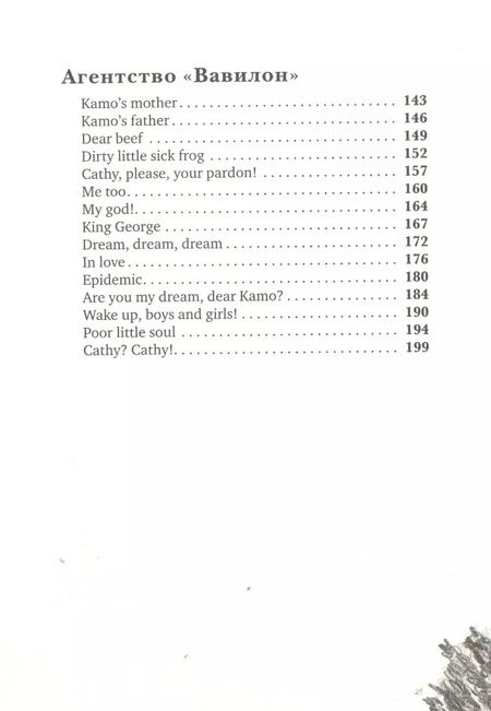 Фотография книги "Даниэль Пеннак: Приключения Камо"