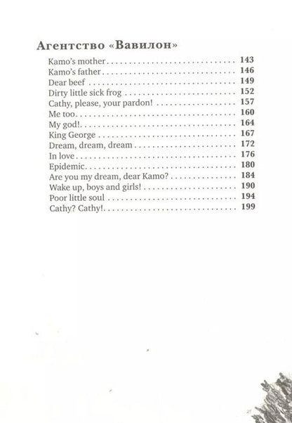 Фотография книги "Даниэль Пеннак: Приключения Камо"