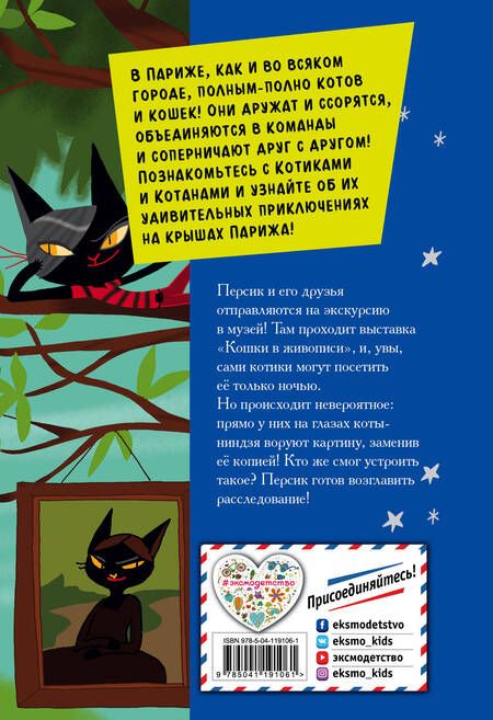 Фотография книги "Даниэль Пикули: Персик против котов-ниндзя (выпуск 2)"