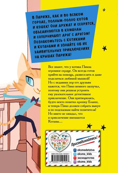 Фотография книги "Даниэль Пикули: Пимз: герой с большим сердцем (выпуск 1)"
