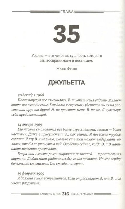 Фотография книги "Даниэль Шпек: Bella Германия"