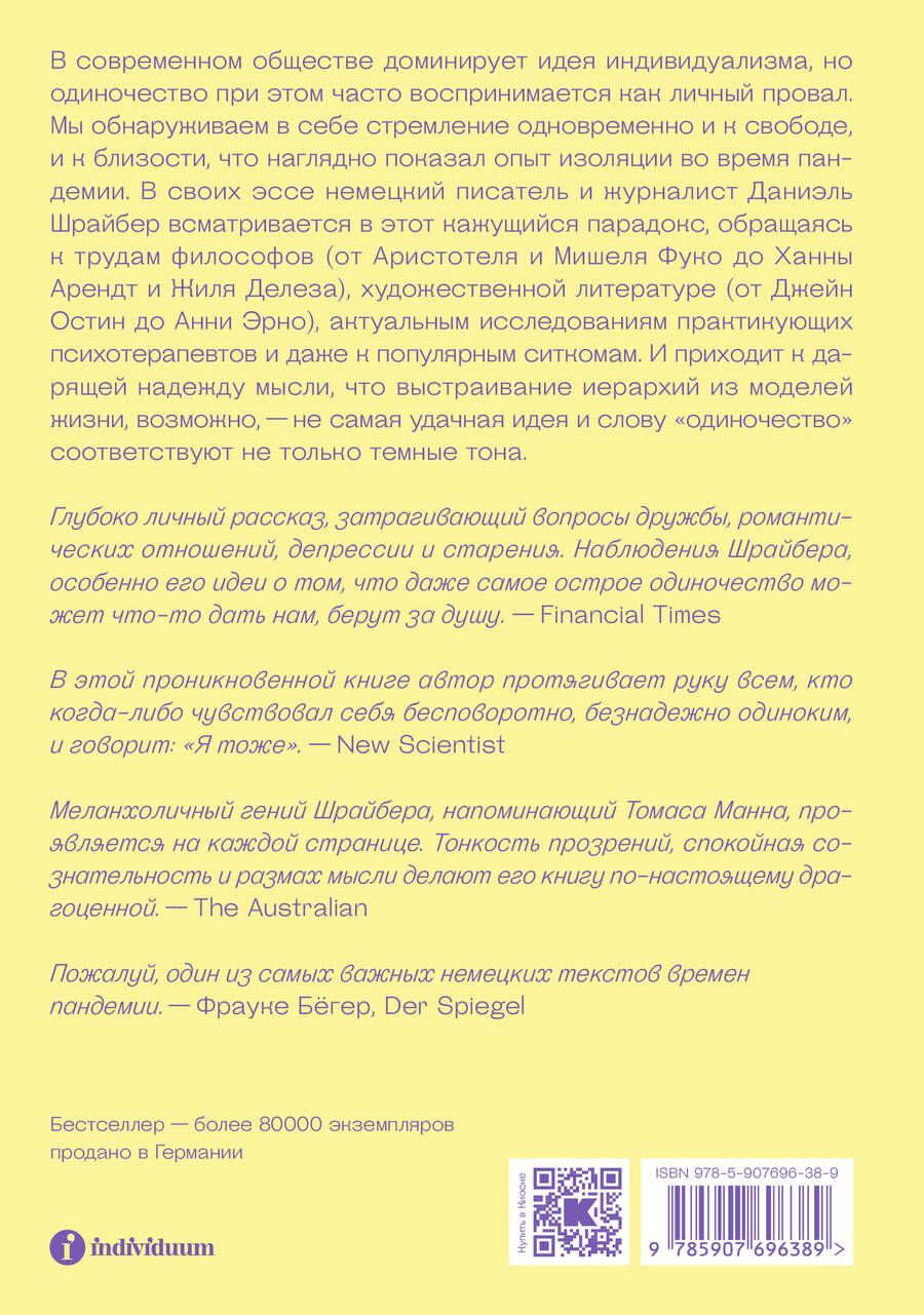 Обложка книги "Даниэль Шрайбер: Один и ОК. Как мы учимся быть сами по себе"