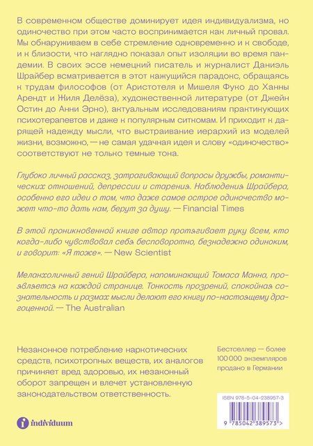 Фотография книги "Даниэль Шрайбер: Один и ОК"