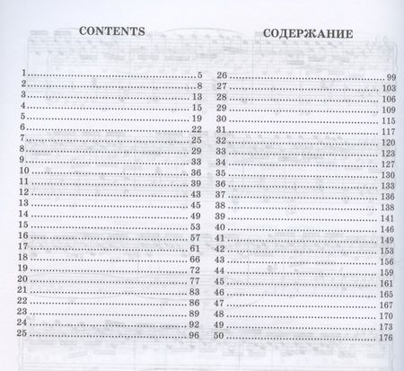 Фотография книги "Даниэль Штейбельт: 50 этюдов. Соч. 78. Ноты"