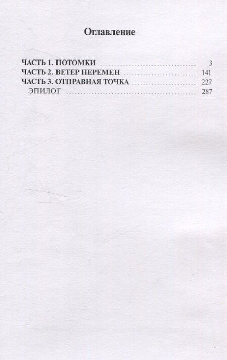 Фотография книги "Даниэль Вайс: Ушедшие. Наследие Предков"