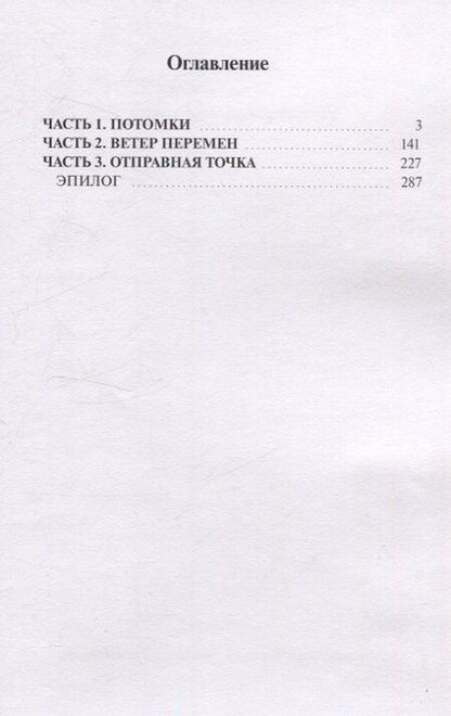 Фотография книги "Даниэль Вайс: Ушедшие. Наследие Предков"