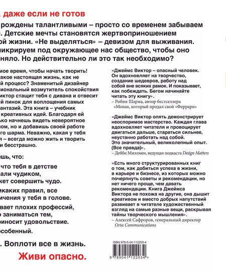 Фотография книги "Даниэль Виктор: Перфакционизм. Как генерировать идеи"