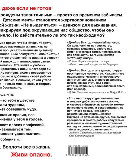 Фотография книги "Даниэль Виктор: Перфакционизм. Как генерировать идеи"