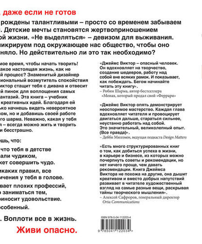 Фотография книги "Даниэль Виктор: Перфакционизм. Как генерировать идеи"
