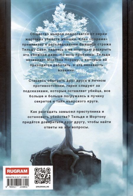 Фотография книги "Даниэль Зеа: Страж. Цикл "Мьеры". Книга II"