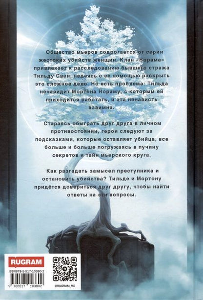 Фотография книги "Даниэль Зеа: Страж. Цикл "Мьеры". Книга II"