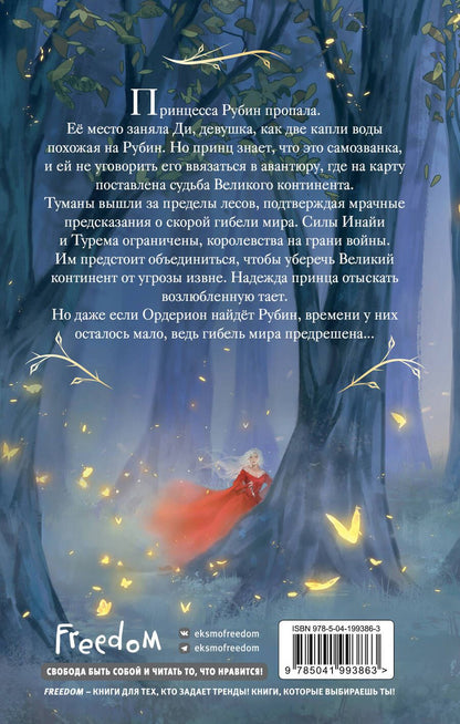 Обложка книги "Даниэль Зеа: Темный принц"