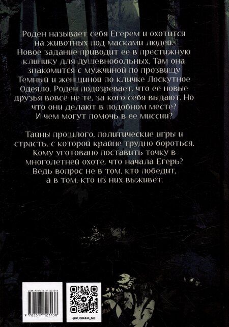 Фотография книги "Даниэль Зеа: Егерь"