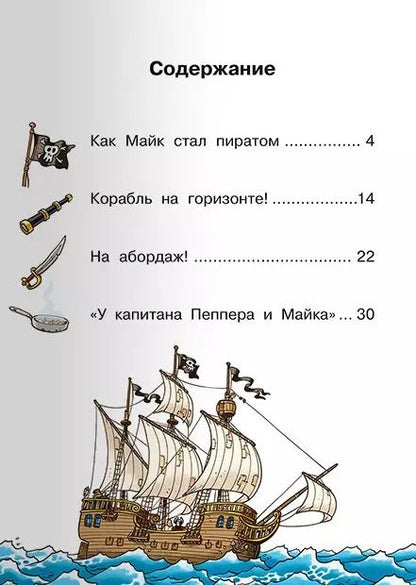 Фотография книги "Даниэль Зор: Майк и пираты"