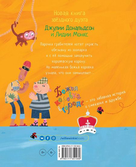 Фотография книги "Даниэла Дональдсон: Божья коровка в городе"