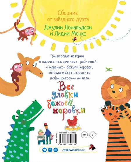 Фотография книги "Даниэла Дональдсон: Все уловки божьей коровки"